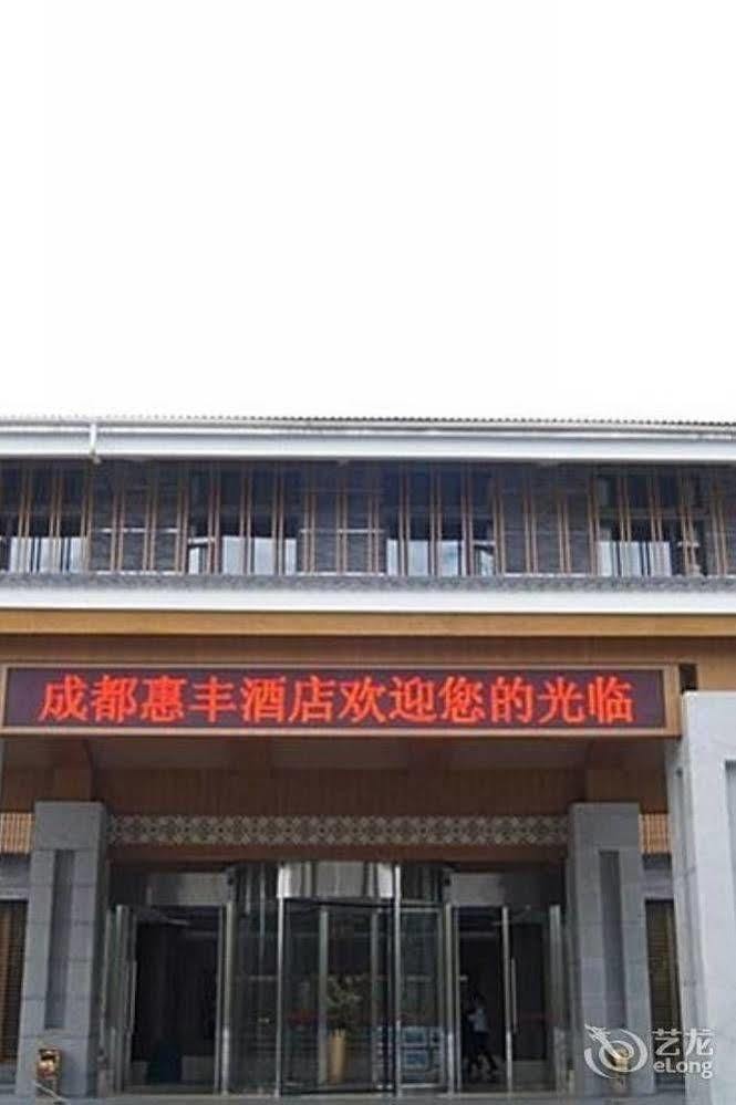Qingchengshan Huifeng Hotel Jiezi Ancient Town Luaran gambar